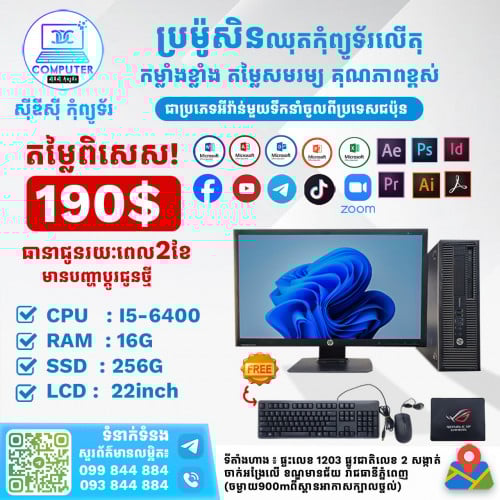 ឈុតកុំព្យូទ័រHPលើតុ១ឈុតតម្លៃត្រឹមតែ 190$​ (CPU i5 ជំនាន់ទី6 Ram16G SSD 256G Lcd 22")