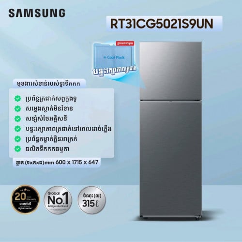 មានលក់ទូទឹកកក Samsung RT 31 ថែមជើង