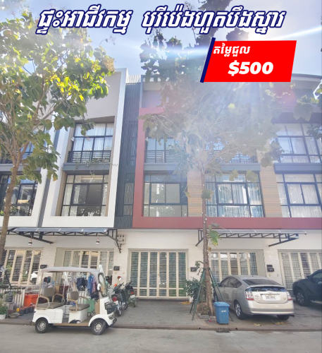 ផ្ទះអាជីវកម្មសម្រាប់ជួល | Shophouse For Rent