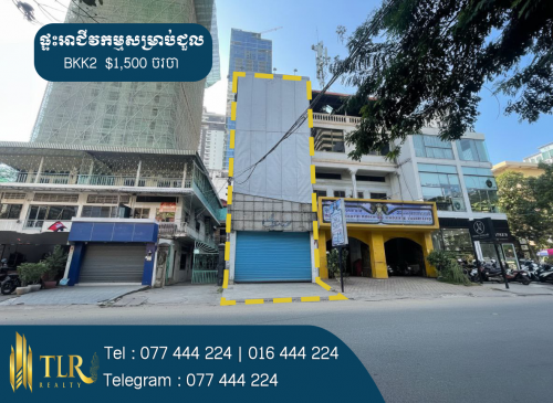 ផ្ទះអាជីវកម្មសម្រាប់ជួល | Shophouse for Rent