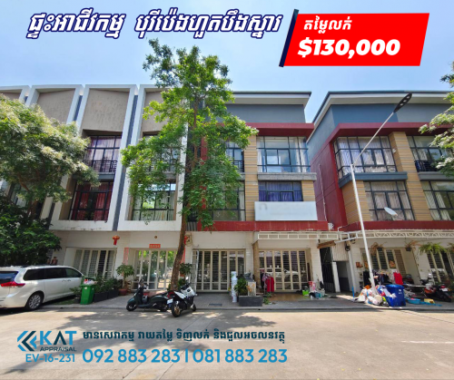 ផ្ទះអាជីវកម្មសម្រាប់លក់ | Shophouse For Sale