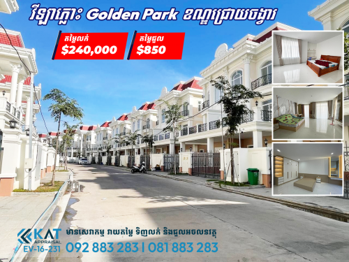 វីឡាភ្លោះ សម្រាប់ ជួល និង លក់ | Twin Villa For Rent And Sale