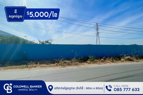 ✅​ ដីសម្រាប់ជួល នៅចាក់អង្រែក្រោម (H-14837)