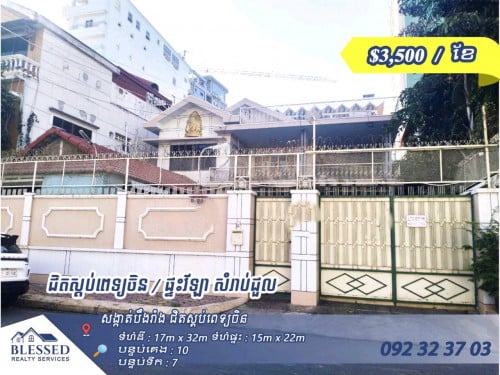 ជិតស្តប់ពេទ្យចិន 💥 ផ្ទះវីឡា សំរាប់ជួល 💥💰 តម្លៃ : $3,500 / ខែ