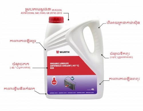 ទឹកស្អំ  WURTH organic coolant Original