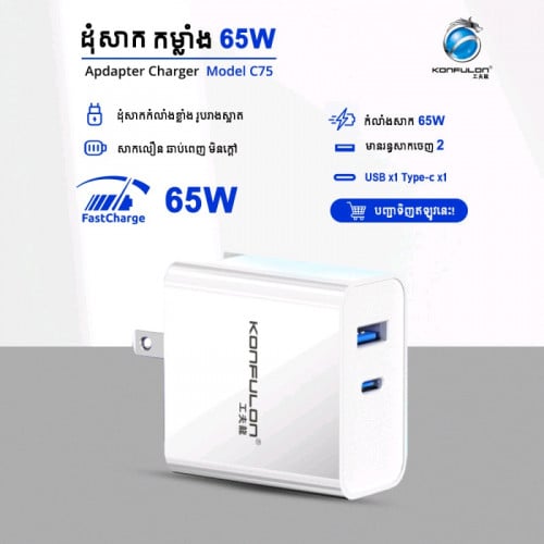 65W Adapter 2port USB & TYPE-C