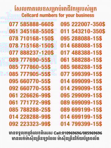 Cellcard លេខសម្រាប់អាជីវកម្ម