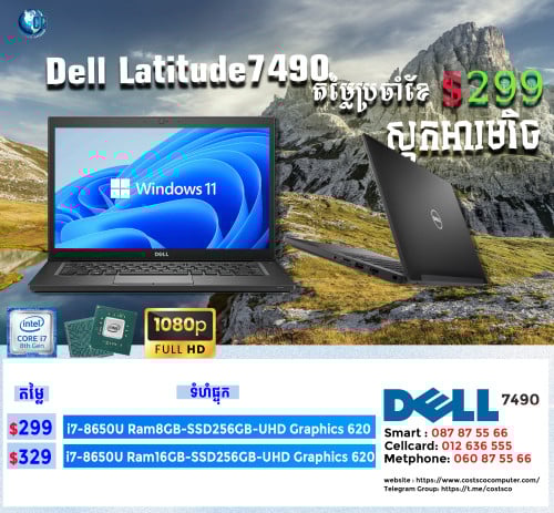 Dell Latitude 7490 CPU i7 ស្តុកអាមេរិច