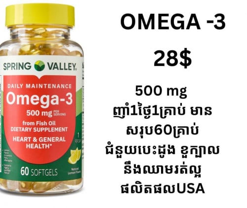 OMEGA-3