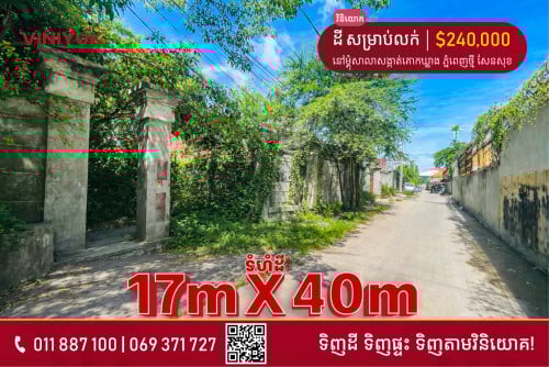 ដី សម្រាប់លក់ !!