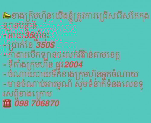 ជ្រើសរើតៃកុងឡាន