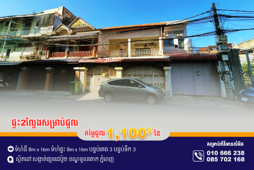 ផ្ទះ2ល្វែងសម្រាប់ជួល ស្ថិតនៅម្តុំបុរីកីឡា