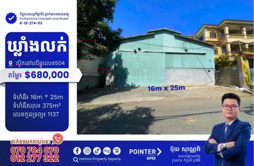 ដីឃ្លាំងលក់នៅលើផ្លូវ504