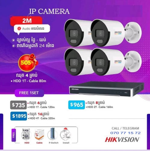 កាំម៉េរ៉ា IP 2mp, 2ម៉េកា