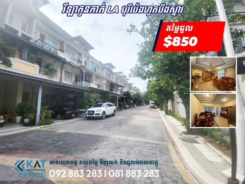 វីឡាកូនកាត់សម្រាប់ជួល | Link house LA For Rent