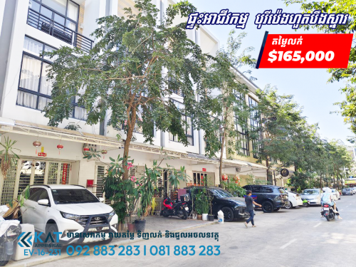 ផ្ទះអាជីវកម្មសម្រាប់លក់ | Shophouse SH-C For Sale