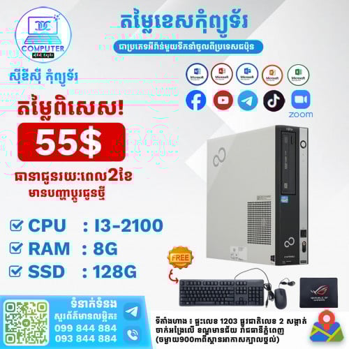 🎁ធុងPC តម្លៃចាប់ពី 55$ ឡើងទៅ ! កម្លាំងខ្លាំង គុណភាពខ្ពស់ តម្លៃពិសេស មាននូវ CDC COMPUTER 🖥 !