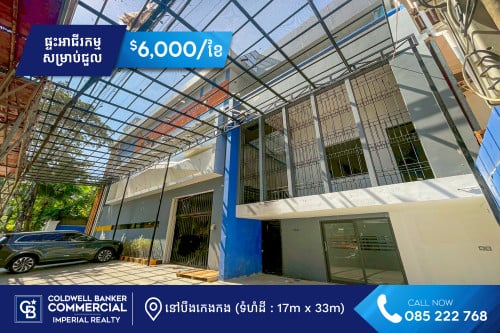 🏠 ផ្ទះអាជីវកម្មស ម្រាប់ជួល នៅបឹងកេងកង1 (H-14870)