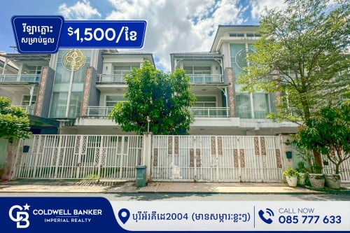 🏠 វីឡាភ្លោះ សម្រាប់ជួល  បុរីអ័រគីដេ​ 2004 (H-14865)