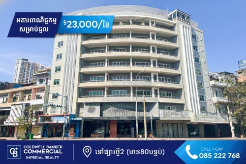 🏢 អគារសណ្ឋាគារ សម្រាប់ជួល នៅសង្កាត់ផ្សារថ្មី2  (H-14866)