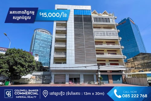 🏢អគារពាណិជ្ជកម្ម សម្រាប់ជួល នៅសង្កាត់ផ្សារថ្មី2 (H-14871)