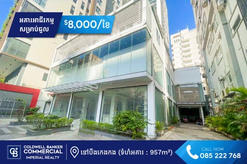 🏢 អគារអាជីវកម្ម សម្រាប់ជួល នៅបឹងកេងកង  (H-14867)