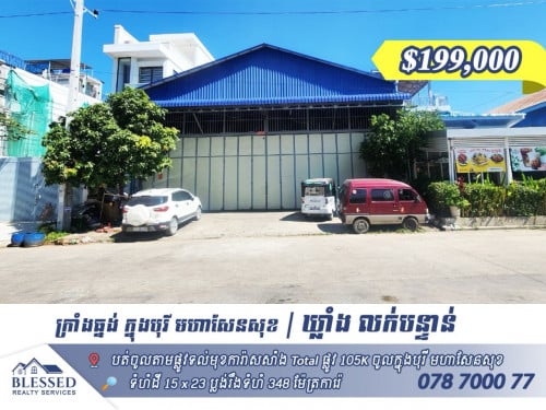 ក្រាំងធ្នង់ ក្នុងបុរី មហាសែនសុខ💥ឃ្លាំង លក់បន្ទាន់💥តម្លៃ ៖ $199,000