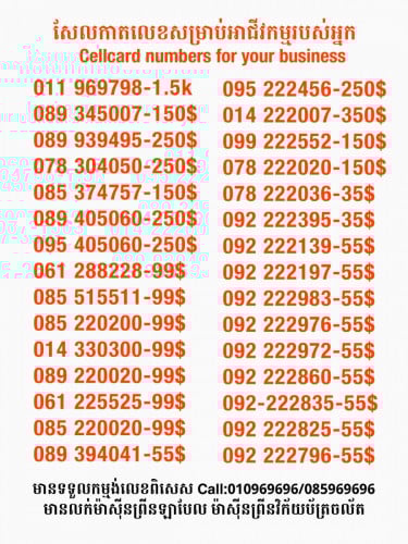 Cellcard លេខសម្រាប់អាជីវកម្ម