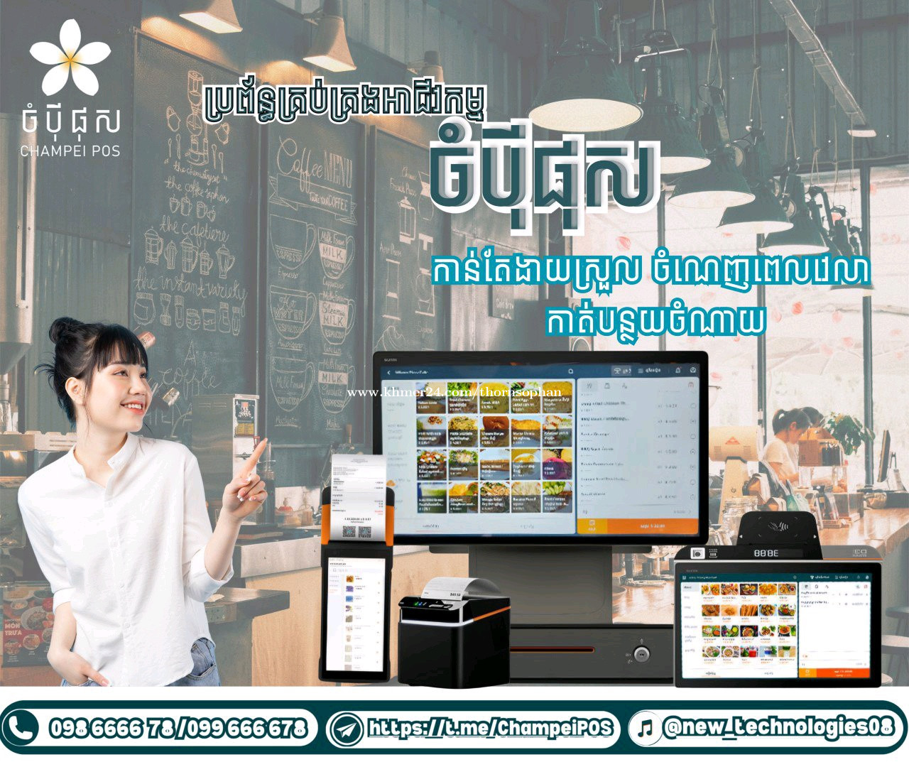 POS system price $774.00 in Tonle Basak, Chamkar Mon, Phnom Penh ...