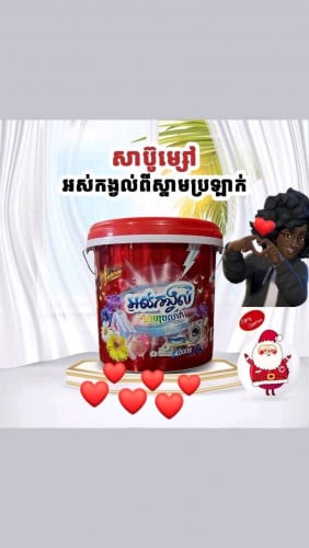 សាប៊ូម្ស៉ៅ