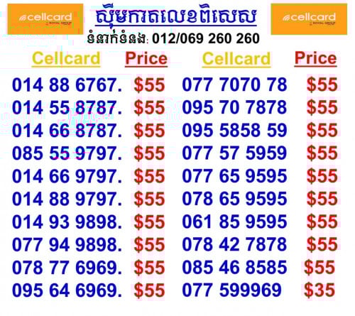 លក់ស៊ីមលេខស្អាតៗ