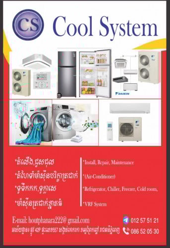 ទិញ លក់ តំលើង ជួសជុល ម៉ាសុីនត្រជាក់ទូបោកទូទឹកកក