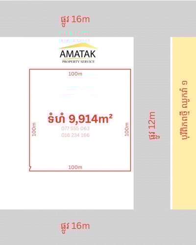 ដីលក់ 350$/ម៉ែត្រការ៉េ