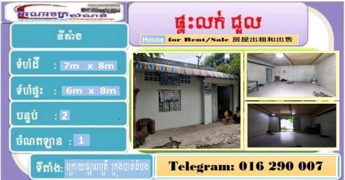 ផ្ទះបាត់ដំបងជួល 50$/ខែ