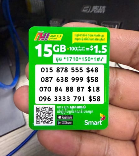 លក់លេខការ៉េសាមស្មាត Smart