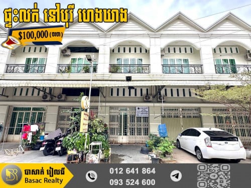 🏠ផ្ទះសម្រាប់លក់នៅ បុរីហេងឃាង | House for Sale in Borey Heng Kheang