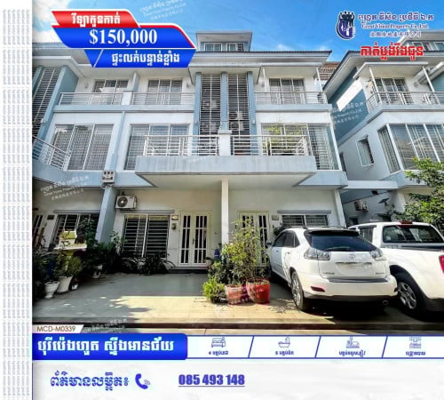 💥វីឡាកូនកាត់LA លក់បន្ទាន់ នៅបុរីប៉េងហួតស្ទឹងមានជ័យ