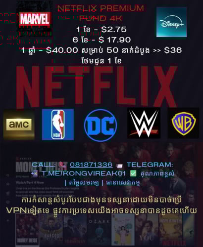 Netflix Premium តម្លៃជាវ៖ 📅 1 ខែ – $2.75 📅1 ឆ្នាំ – $36.00 ថែមជូន 1 ខែ