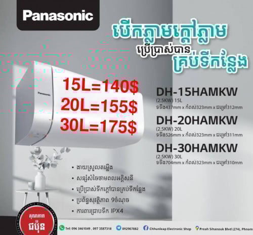 Panasonic Home Shower Stock 25L