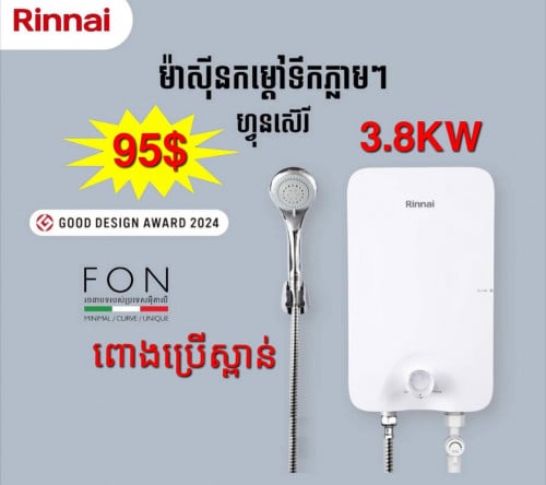 Rinnai Home shower Fon