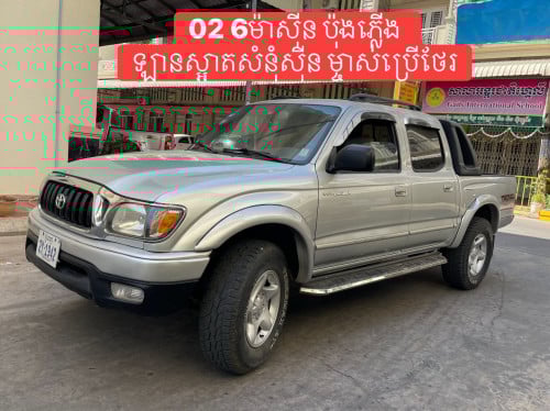 Tacoma 02 6ម៉ាសុីន ប៉ុងភ្លើង ឡានស្អាតសំនុំសុីន
