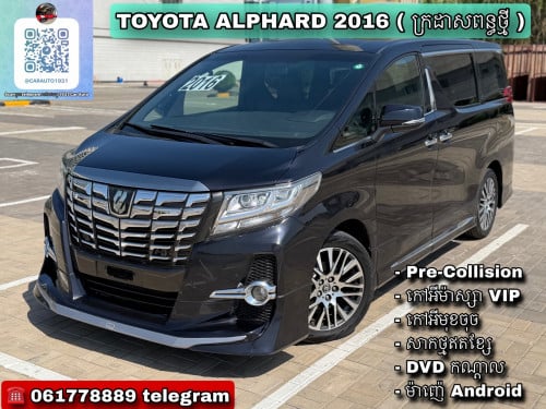 Toyota Alphard 2016 ( ក្រដាសពន្ធថ្មី )