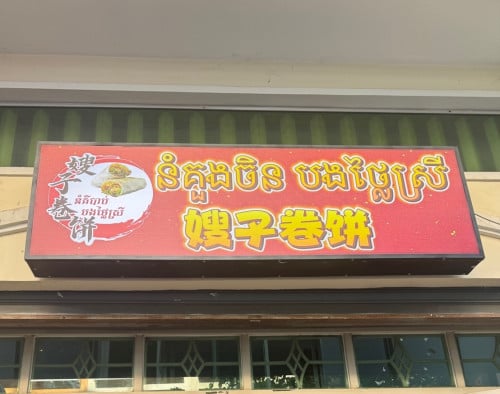 ដំណឹងជ្រើសរើសបុគ្គលិកផ្នែក : រត់តុនិងចុងភៅ