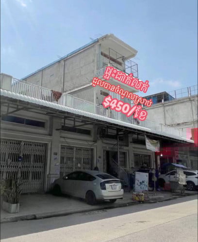 ផ្ទះអាជីវកម្មដាក់លក់បន្ទាន់ #ក្បែរផ្សារញ៉ួថោនអូរដឹម