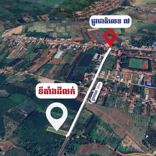 ដីលក់ស្រុកមេមត់