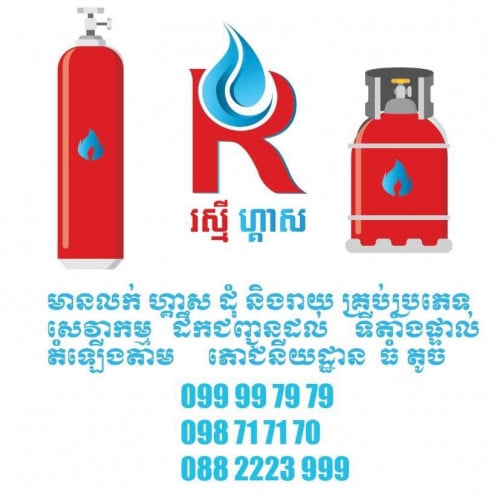 មេការ ឬអ្នកគ្រប់គ្រង ស្ថានីយចាក់សាំង និងហ្គាស