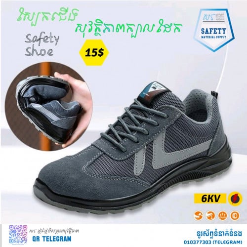 ស្បែកជើងក្បាលដែក