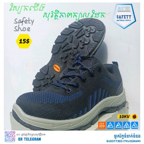 ស្បែកជើងក្បាលដែក