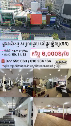 ផ្ទះអាជីវកម្ម សម្រាប់ជួល លេីផ្លូវមុន្នីវង្ស (93)