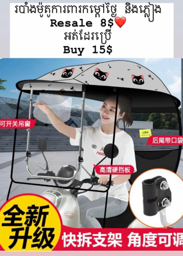 ☀️ របាំងម៉ូតូការពារកម្ដៅថ្ងៃ និងភ្លៀង Resale 8$❤️ថ្មីអត់ដែរប្រើBuy 15$